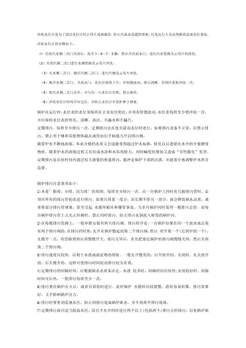 水位计的冲洗