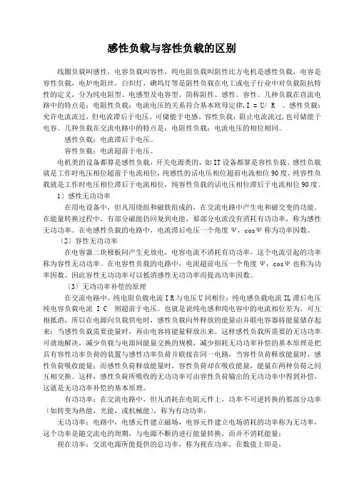 感性负载与容性负载的区别