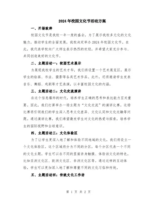 2024年校园文化节活动方案