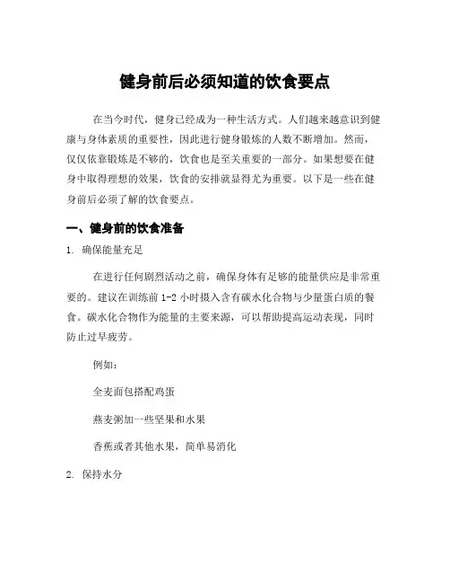 健身前后必须知道的饮食要点