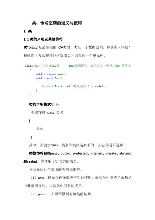 类的定义