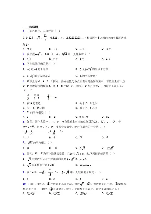 深圳平安里学校初中部七年级数学下册第二单元《实数》测试卷(有答案解析)