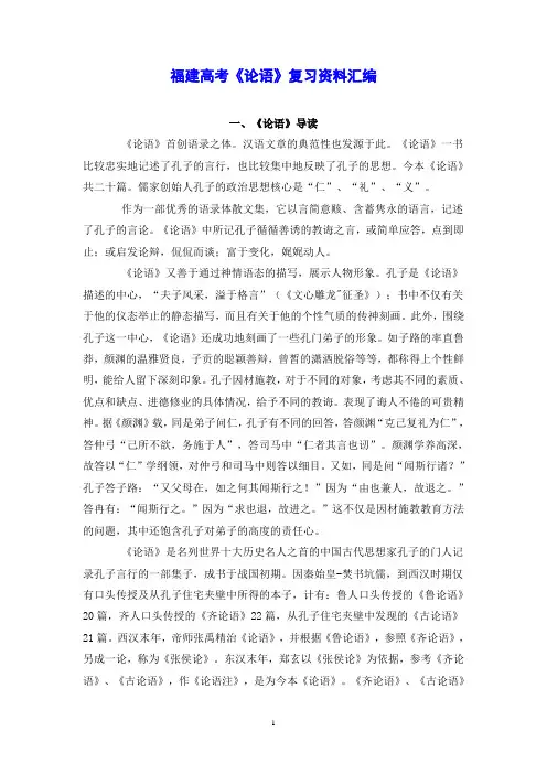 《论语》复习资料汇编
