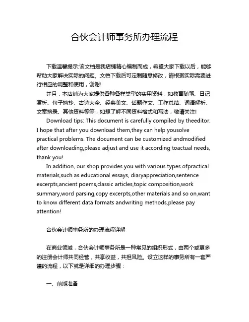 合伙会计师事务所办理流程