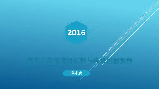03汽车自动变速器原理与维修图解教程第三章PPT-LTT