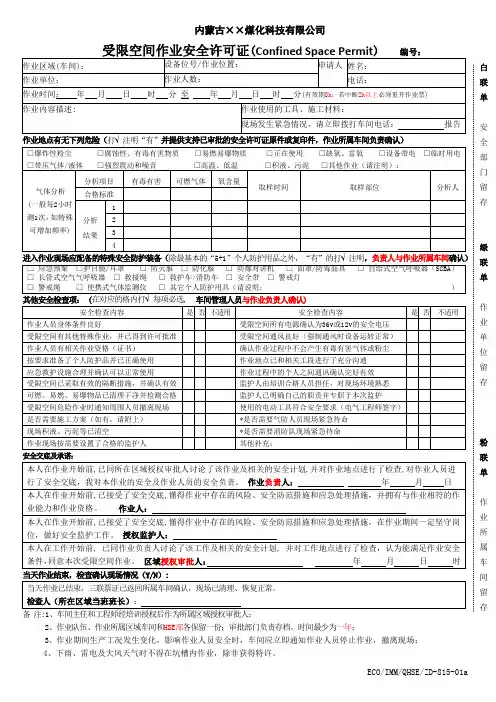 化工厂受限空间作业安全许可证模板