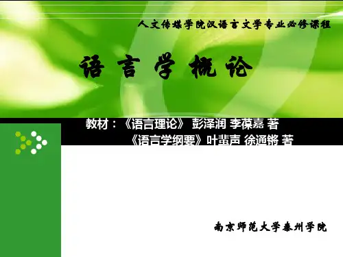 汉语言文学专业,语言学课件 共29页PPT资料