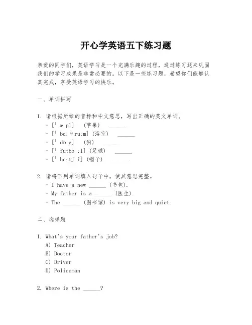 开心学英语五下练习题