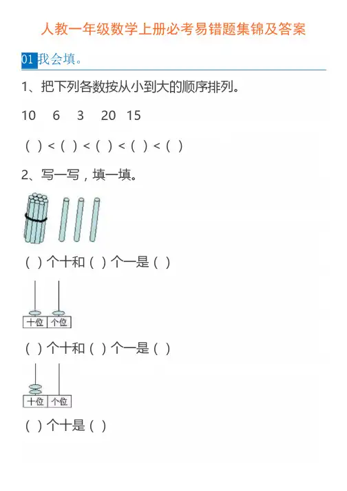 人教一年级数学上册易错及答案
