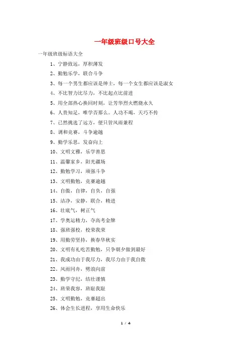 一年级班级口号大全