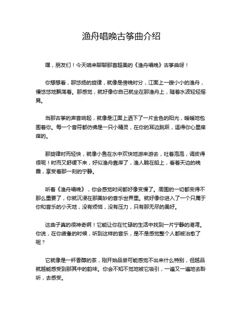 渔舟唱晚古筝曲介绍
