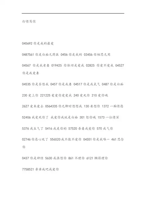全新数字爱情数字代码