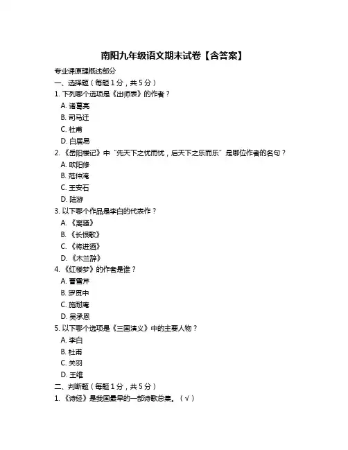 南阳九年级语文期末试卷【含答案】