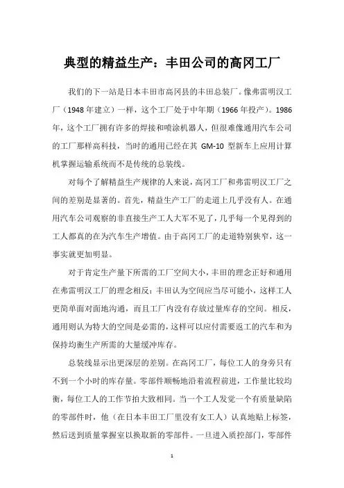 典型的精益生产：丰田公司的高冈工厂