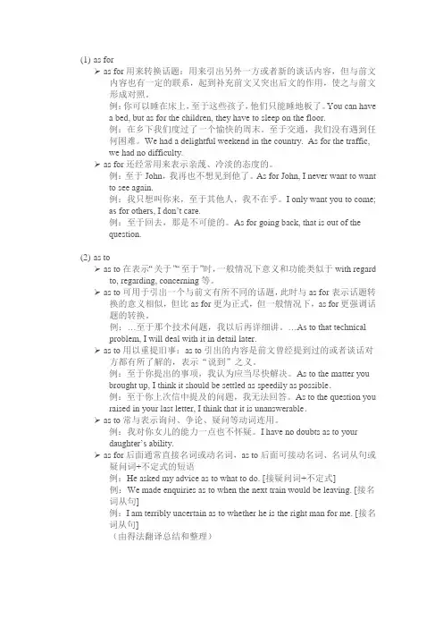 (完整word版)asfor和asto的区别