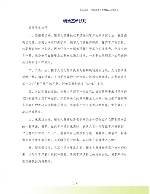 销售签单技巧