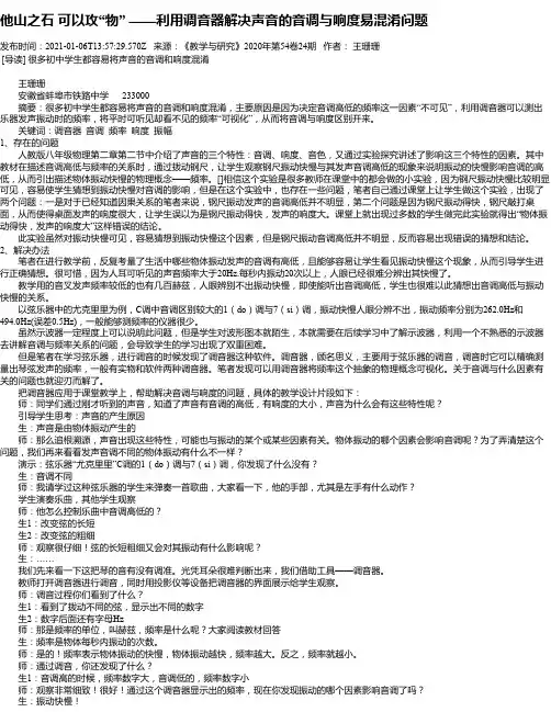 他山之石可以攻“物”——利用调音器解决声音的音调与响度易混淆问题