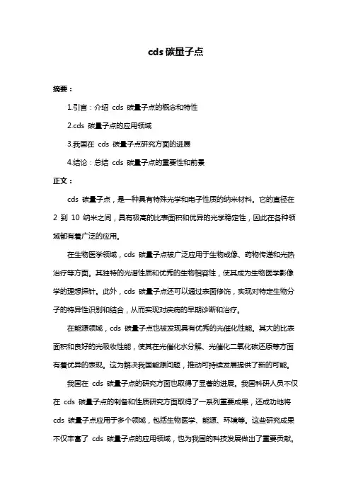 cds碳量子点