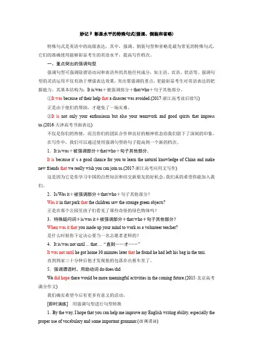 高三英语二轮专题复习 写作中的高级表达 彰显水平的特殊句式(强调、倒装和省略)