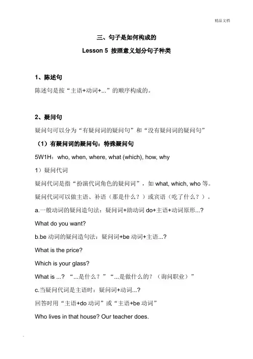 小学英语语法-正文-5句子结构