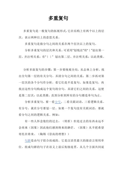 多重复句