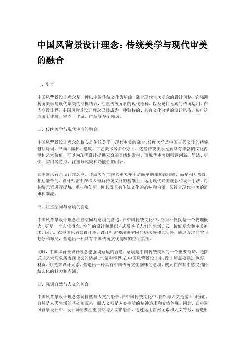 中国风背景设计理念