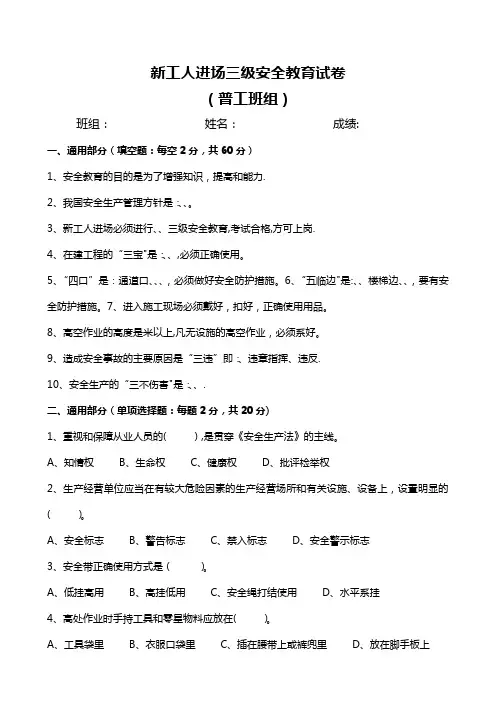 砖工、木工、钢筋工三级安全教育试卷(各工种)