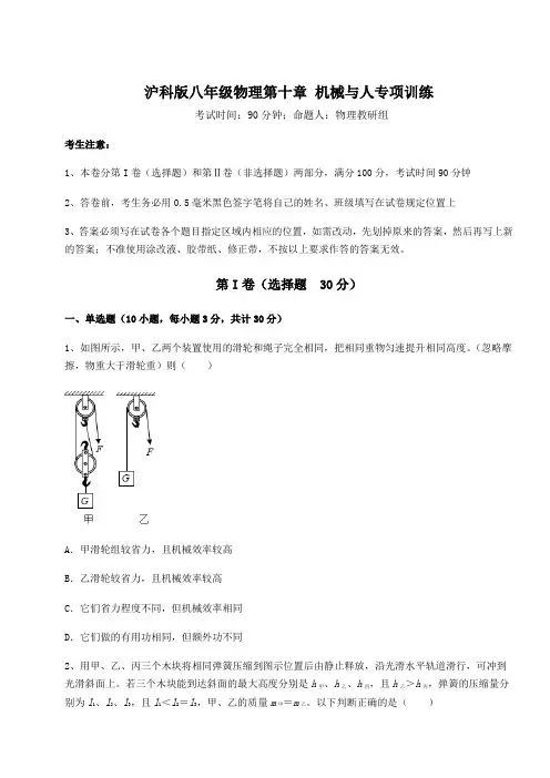 2022年最新沪科版八年级物理第十章 机械与人专项训练试卷(含答案解析)