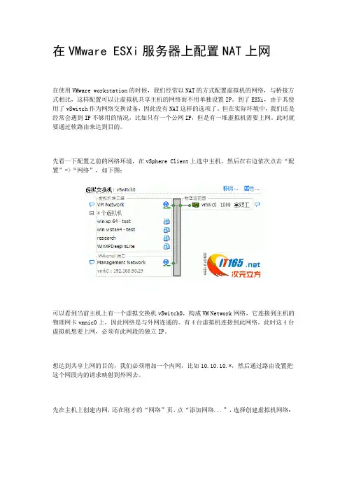 在VMware ESXi服务器上配置NAT上网