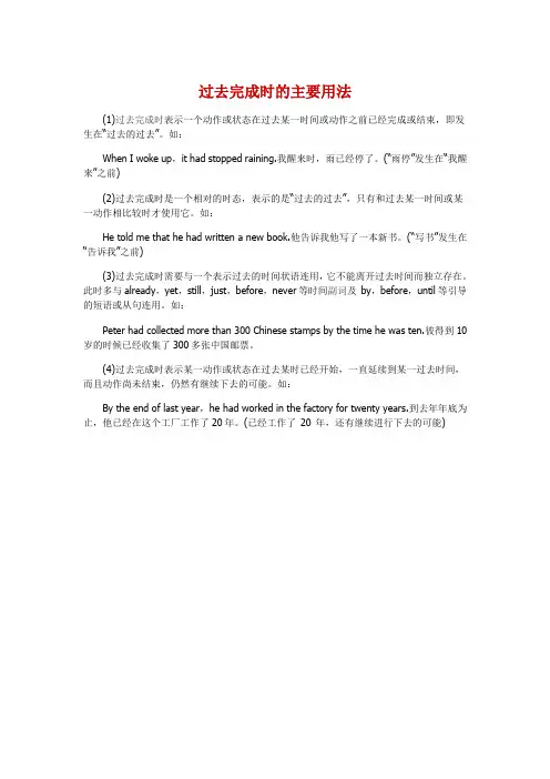 过去完成时的主要用法