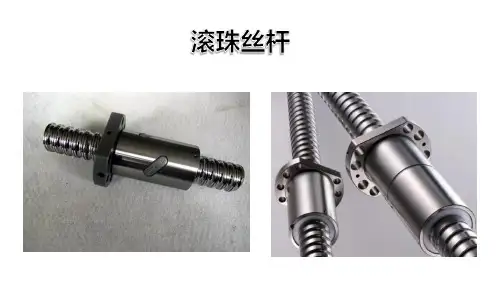 滚珠丝杆简介