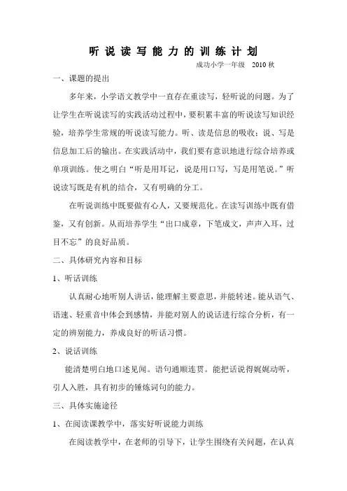 听 说 读 写 能 力 的 训 练 计 划