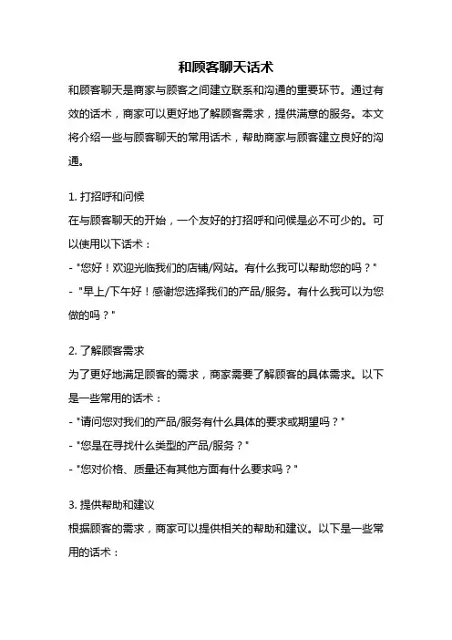 和顾客聊天话术