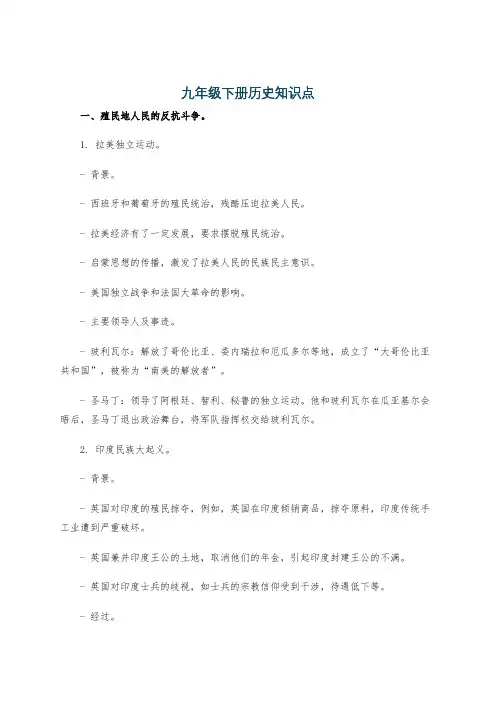 九年级下册历史知识点