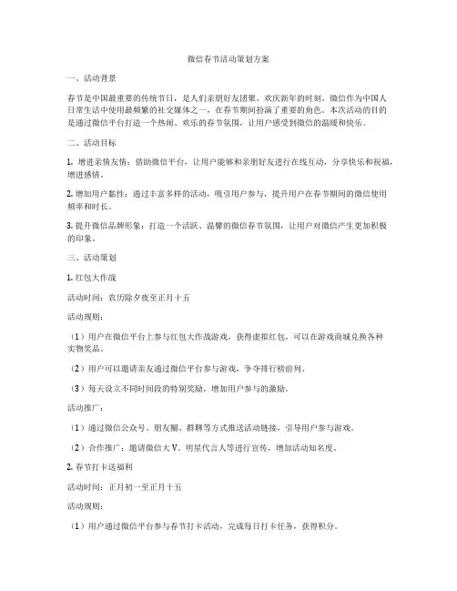 微信春节活动策划方案
