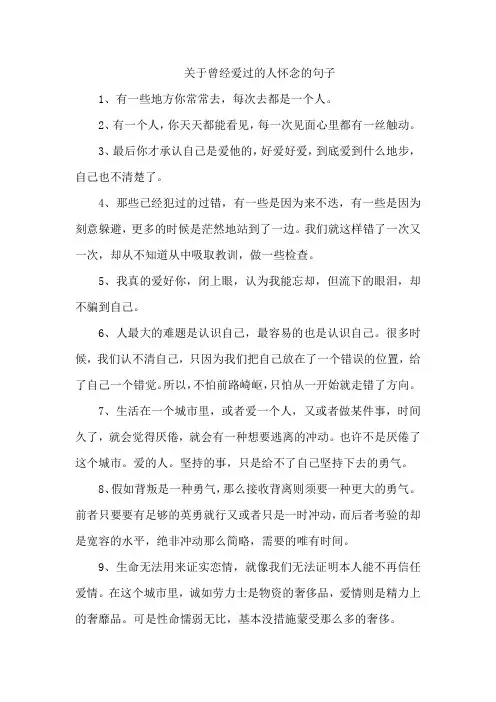 关于曾经爱过的人怀念的句子