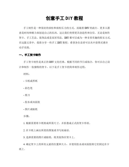 创意手工DIY教程