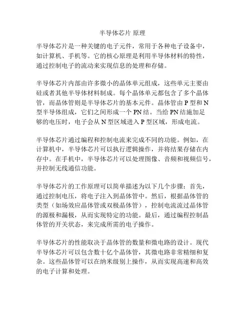 半导体芯片 原理