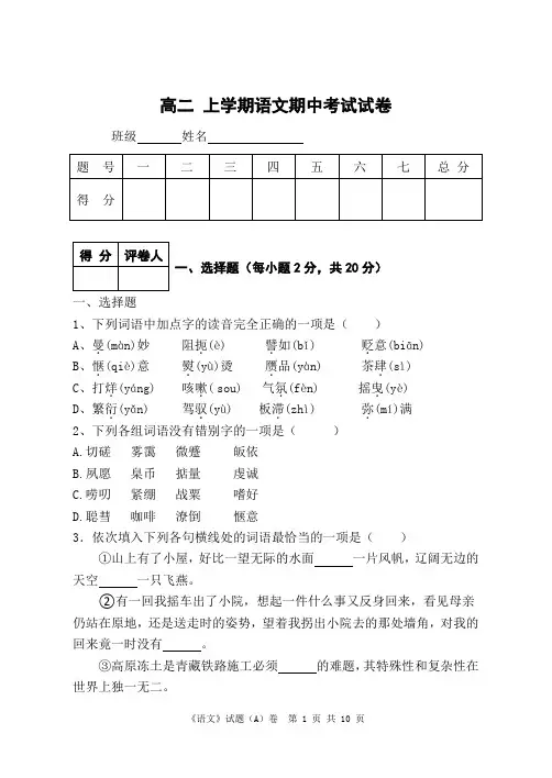 中职 高二上学期 语文期中试题含答案