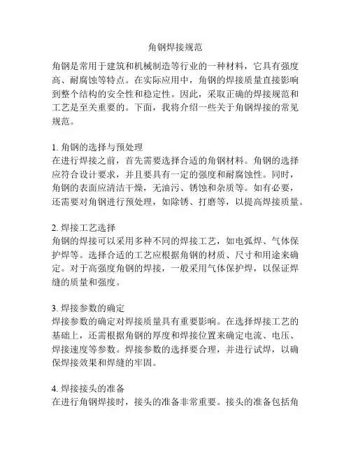 角钢焊接规范