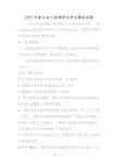 泰安初三地理学业考试摸底试题