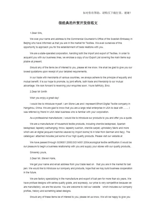英语外贸开发信写作模板范文