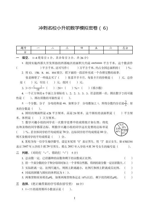 泉州市2019-2020冲刺名校小升初数学模拟密卷附详细答案( 6)