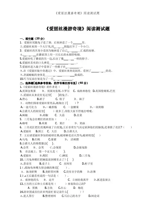 《爱丽丝漫游奇境》阅读测试题