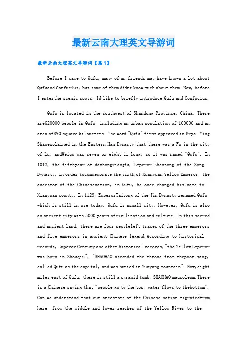 最新云南大理英文导游词