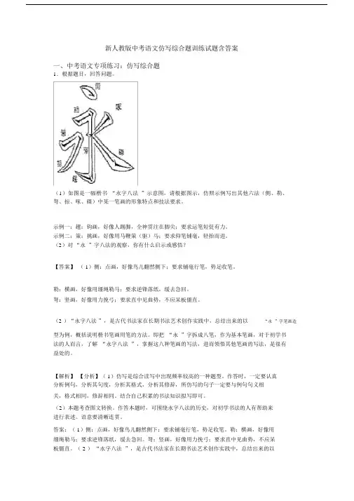 新人教版中考语文仿写综合题训练试题含答案.docx