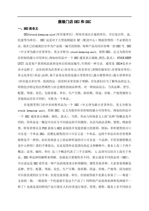 服装门店里SKU和SKC