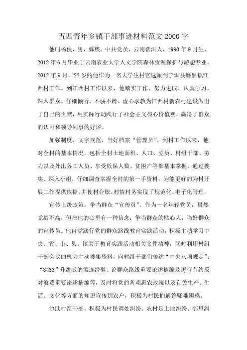 五四青年乡镇干部事迹材料范文2000字
