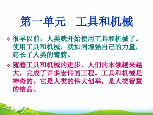【教科版】教材《使用工具》PPT-精品推荐1