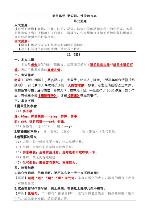 四下语文第四单元知识点归纳